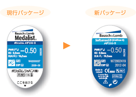 ボシュロムのメダリスト がケースデザインを変更します コンタクトレンズ探偵団 By フムフム君