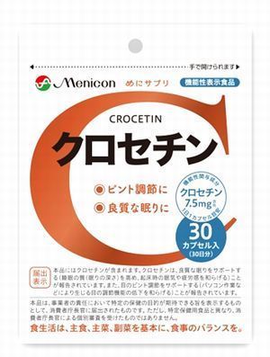 めにサプリ クロセチン メニコン サプリメント.jpg