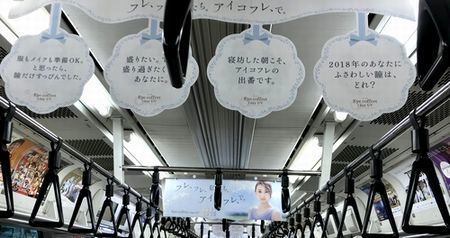 アイコフレワンデー 電車内広告.jpeg