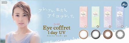 アイコフレワンデーUV 北川景子.jpg