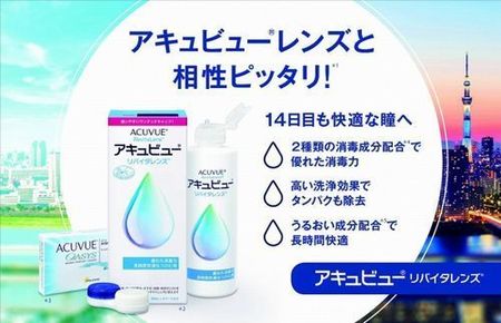 アキュビューリバイタレンズ レンズケア.jpg