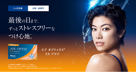 エアオプティクスEXアクア 森星.png