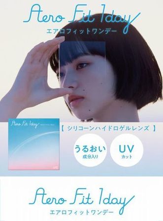 エアロフィットワンデー アイレ 小松奈菜.jpg