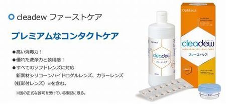 オフテクス クリアデューファーストケア.jpg