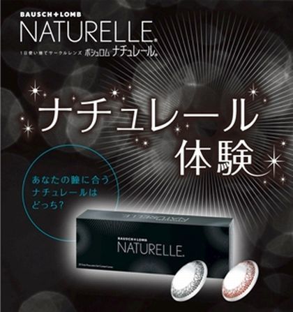 ナチュレール ボシュロム カラー.jpg