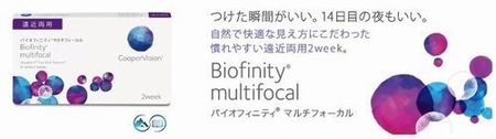バイオフィニティ マルチフォーカル 遠近両用 クーパー.jpg