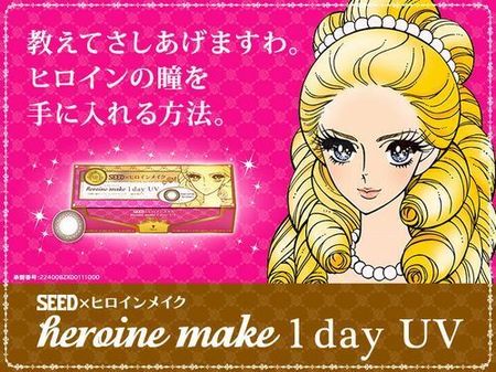 ヒロインメイクワンデーUV シード カラコン.jpg