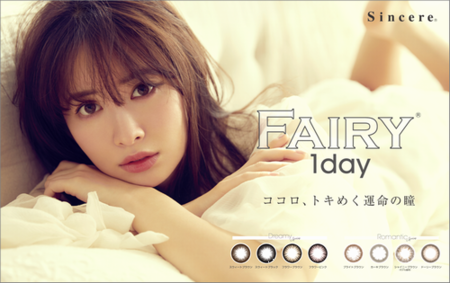 フェアリーワンデー 小嶋陽菜.png