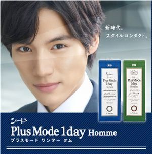 プラスモード ワンデー オム シード 福士蒼汰さん.jpg