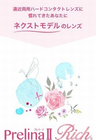 プレリーナU Rich 東レ 遠近.jpg