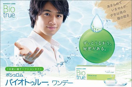 ボシュロム 斎藤工.jpg