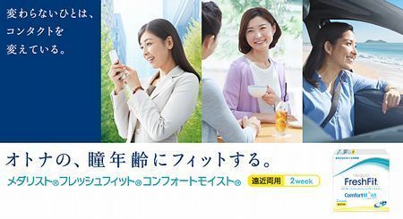 メダリストフレッシュフィット 遠近両用 ボシュロム.jpg