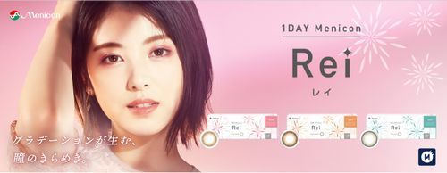 浜辺美波さんがモデルのワンデーメニコン Rei 新発売 コンタクトレンズ探偵団 By フムフム君