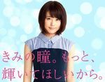 メニコン 有村架純さん.jpg