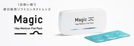 メニコン Magic マジック.jpg