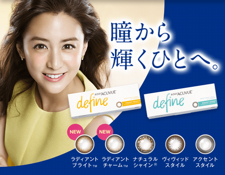 ワンデーアキュビューディファインモイスト 山本美月さん.png