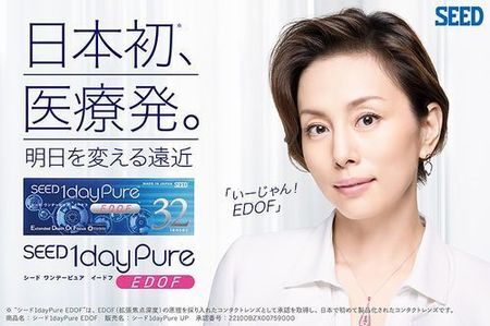 ワンデーピュアEDOFシード 遠近 米倉涼子.jpg