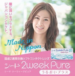 北川景子さん 2weekPureうるおいプラス.jpg