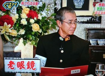柳葉敏郎さん 老眼鏡.jpg