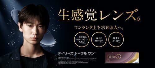 2025 お歳暮【公式】 - 人気ブランド 生感覚レンズの綾野剛さん新ビジュアル公開！: コンタクトレンズ その他