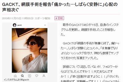 ｇａｃｋｔ 網膜手術を報告 痛かった しばらく安静に 心配の声相次ぐ という記事 コンタクトレンズ探偵団 By フムフム君