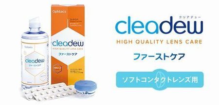 cleadew クリアデュー ファーストケア.jpg
